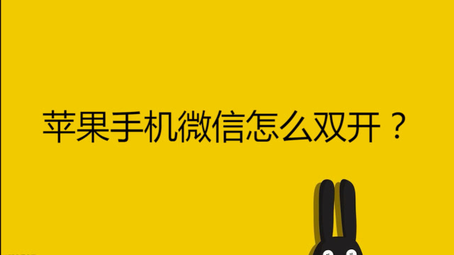 安卓手机微信双开软件