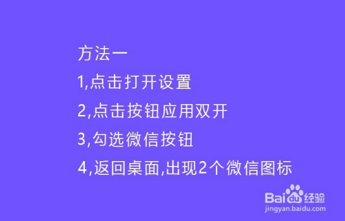 如何使用微信双开