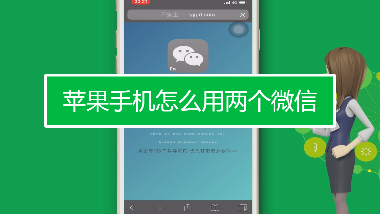 苹果13怎么双开微信?-苹果13手机可以用两个微信吗？