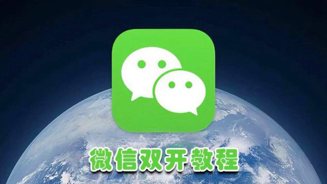 安卓双开微信方法-微信分身版app最新版
