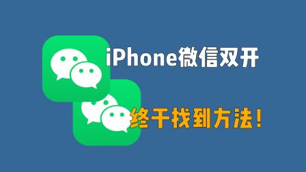 安卓双开微信方法
