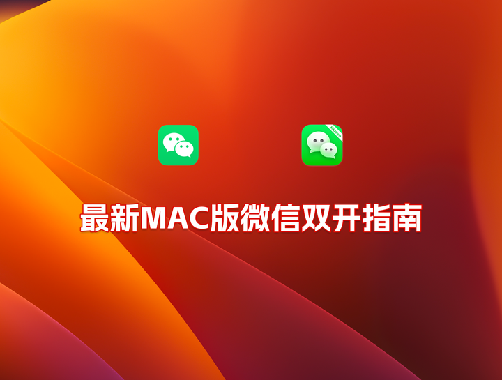 微信双开双开微信双开