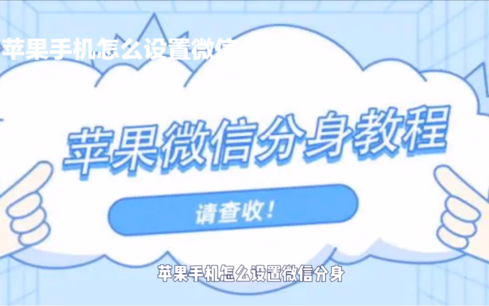 安卓手机如何微信分身双开