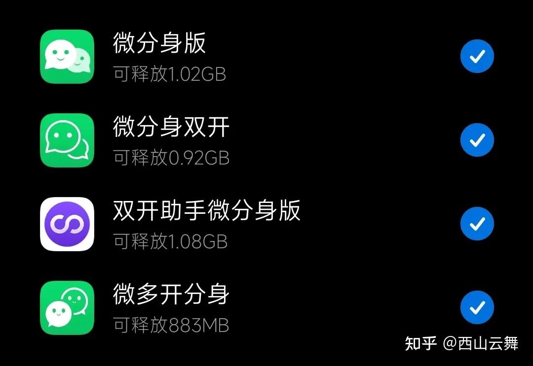 超级微信双开