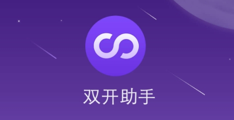 微信双开器下载