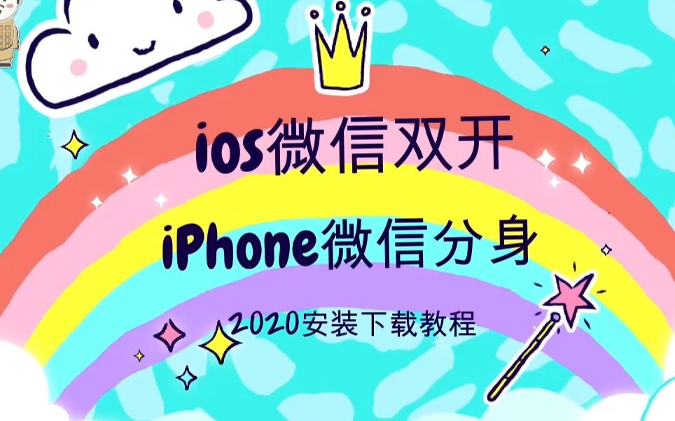 下载微信双开软件