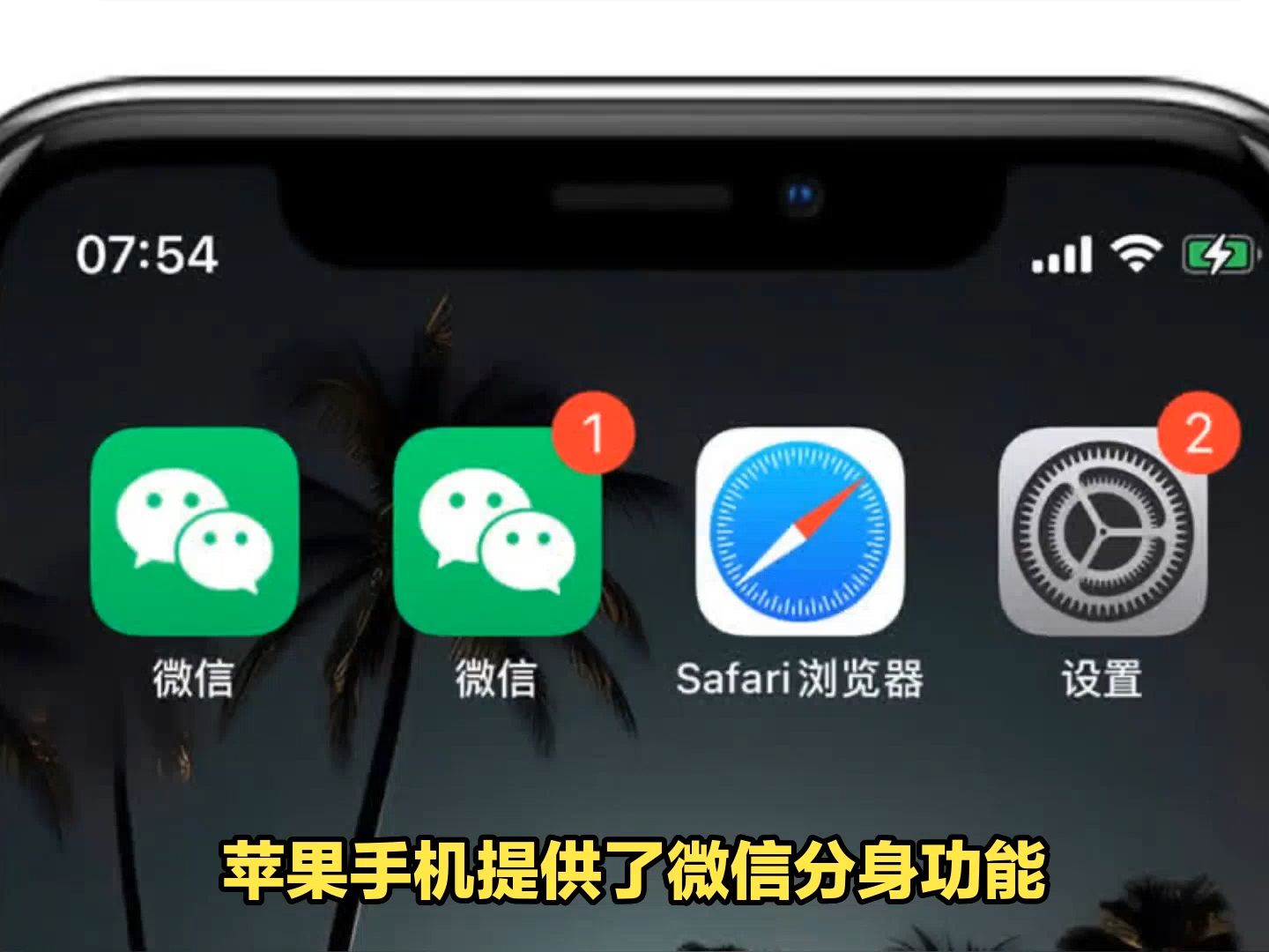 苹果13双开微信