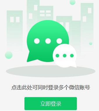 电脑上的微信怎么双开登录