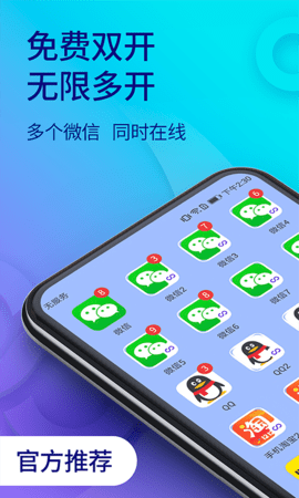 2022微信双开分身版下载