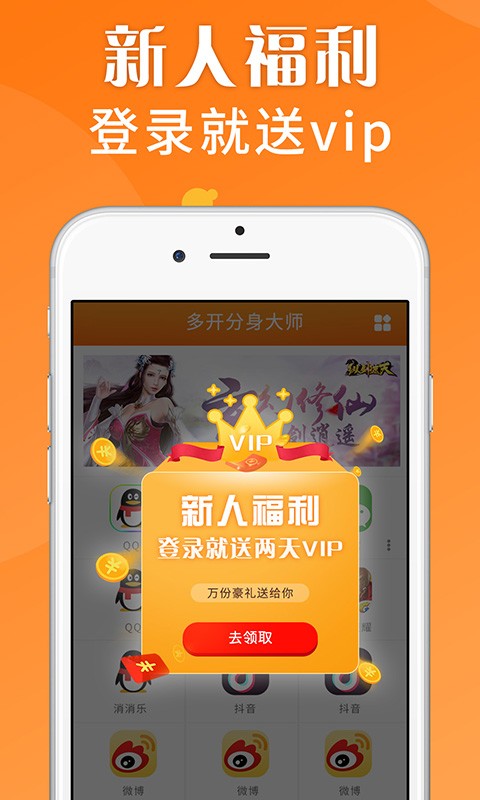 免费微信双开版-双开助手微信分身 9.3.6 安卓版