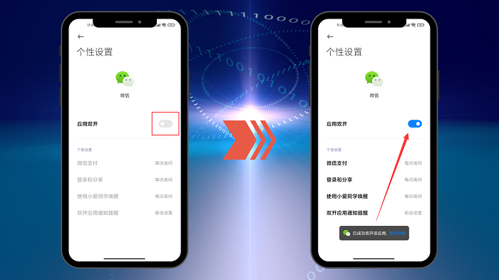 安卓手机微信双开怎么开