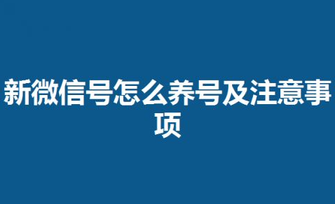 微信双开怎么避免被封号