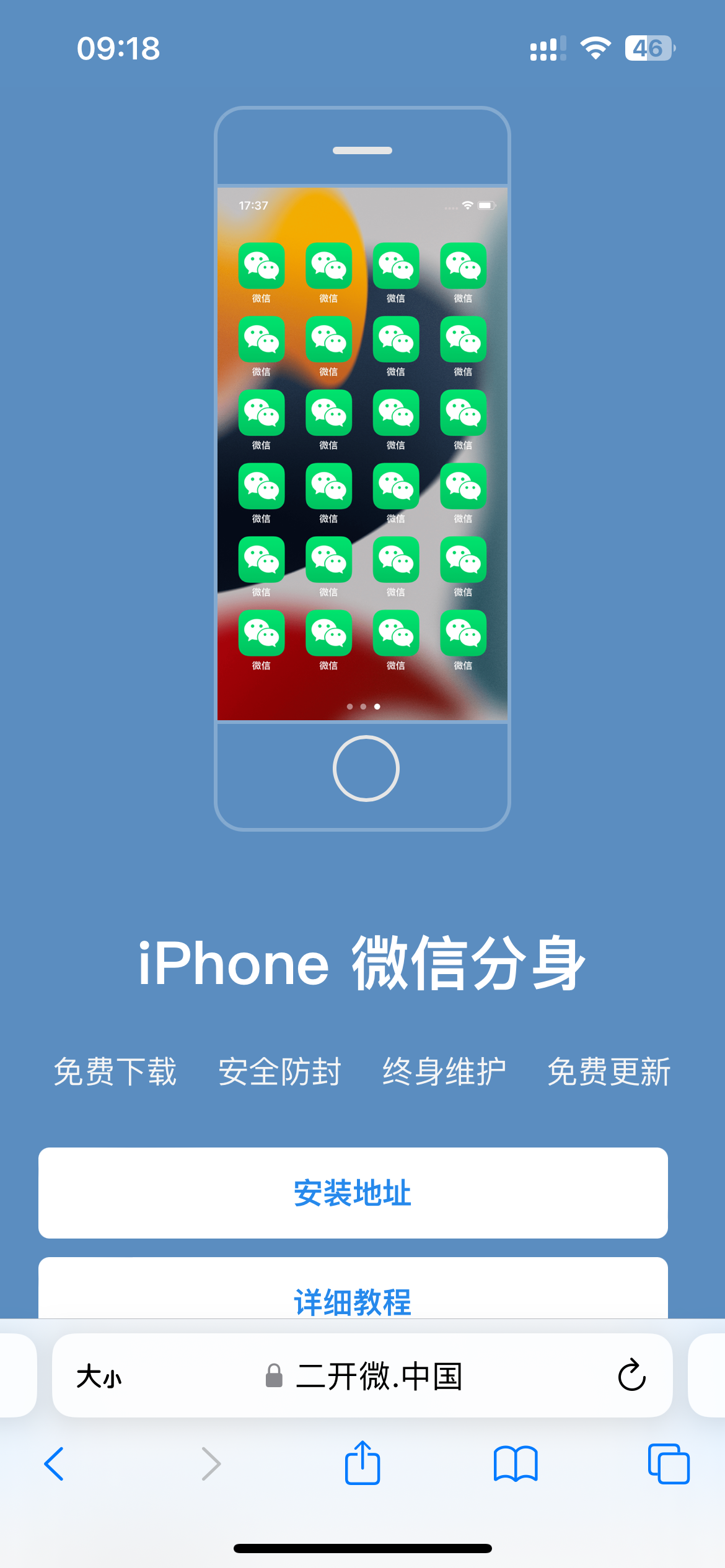 微信2双开