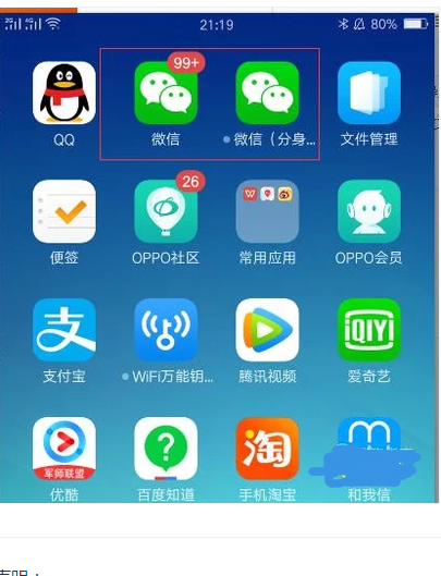 oppo手机微信能双开吗